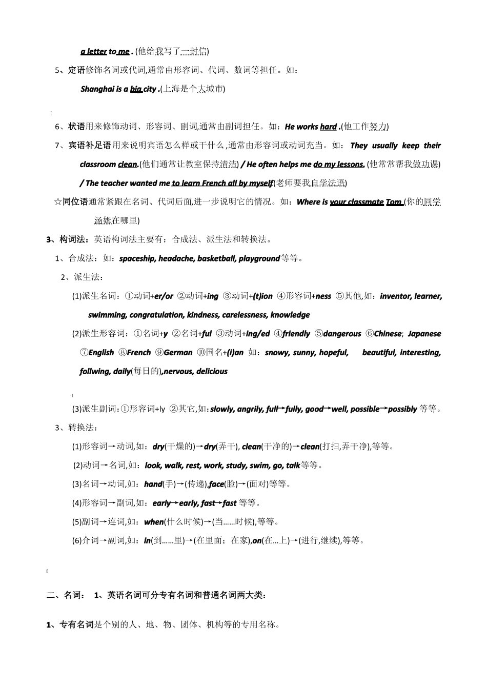 初中语法大全_第2页