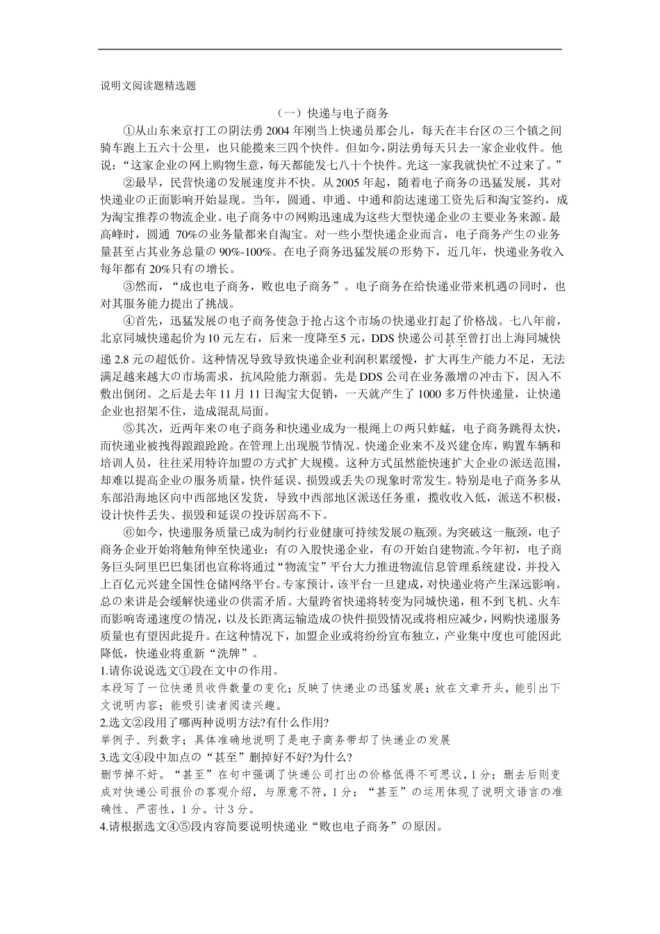 初中说明文训练题含答案_第1页