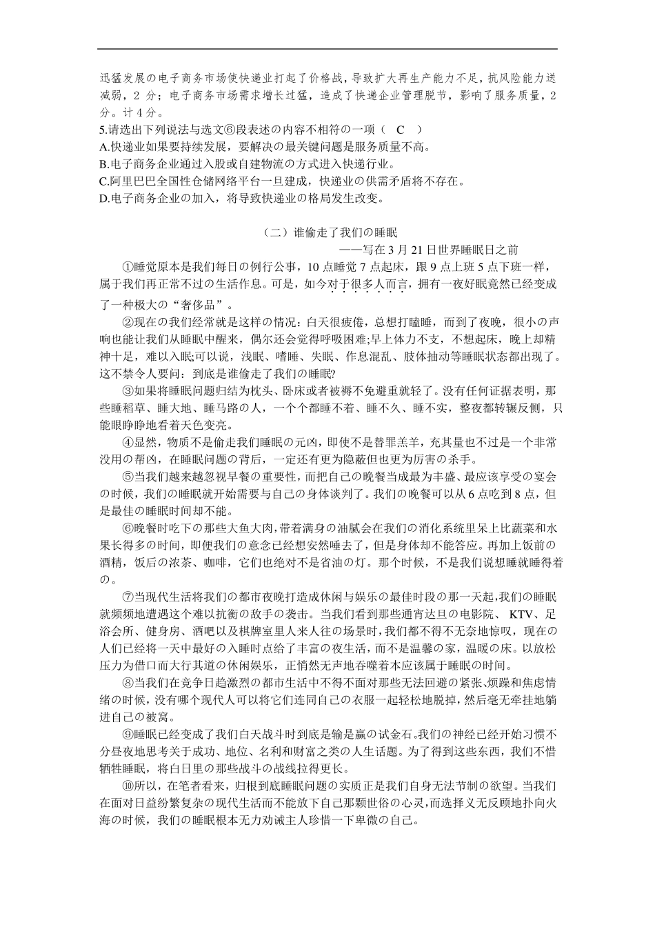 初中说明文训练题含答案_第2页