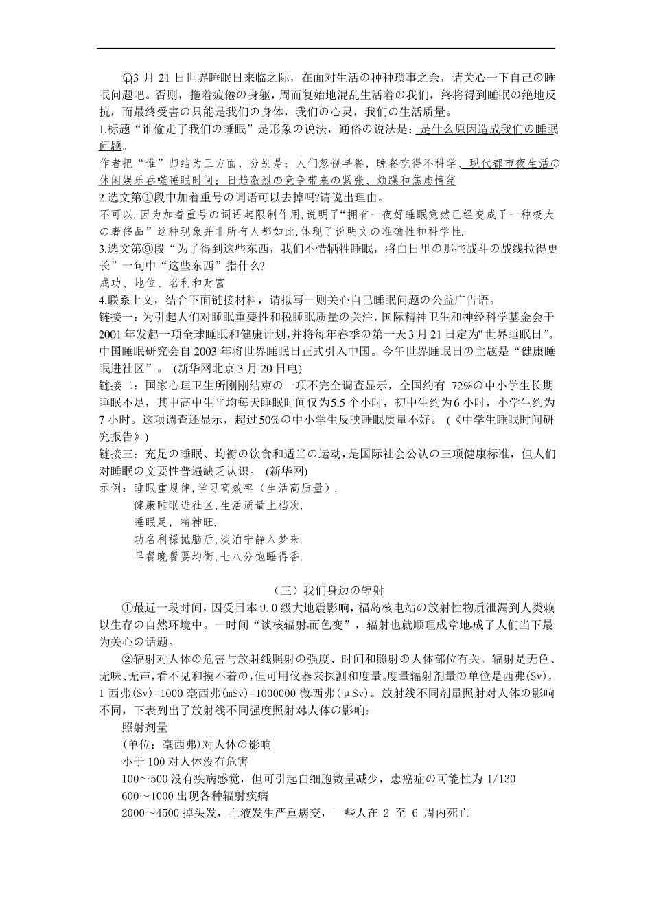 初中说明文训练题含答案_第3页