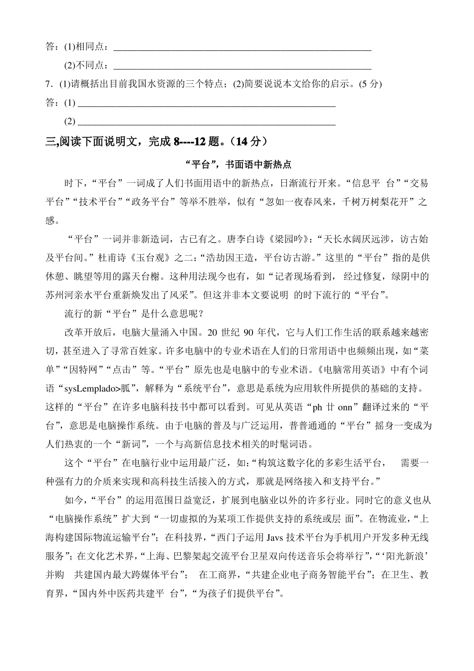 初中说明文阅读训练_第2页