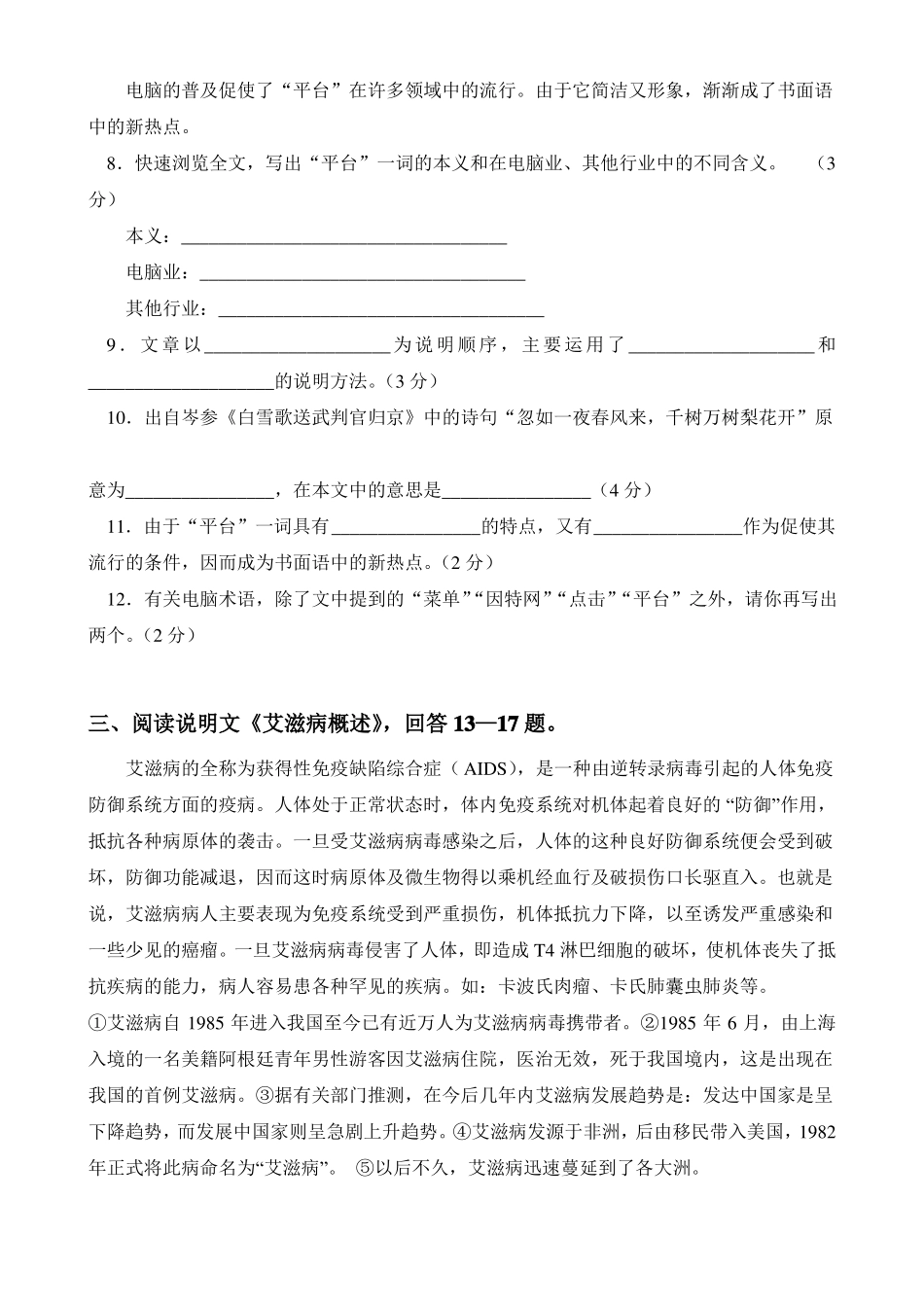 初中说明文阅读训练_第3页