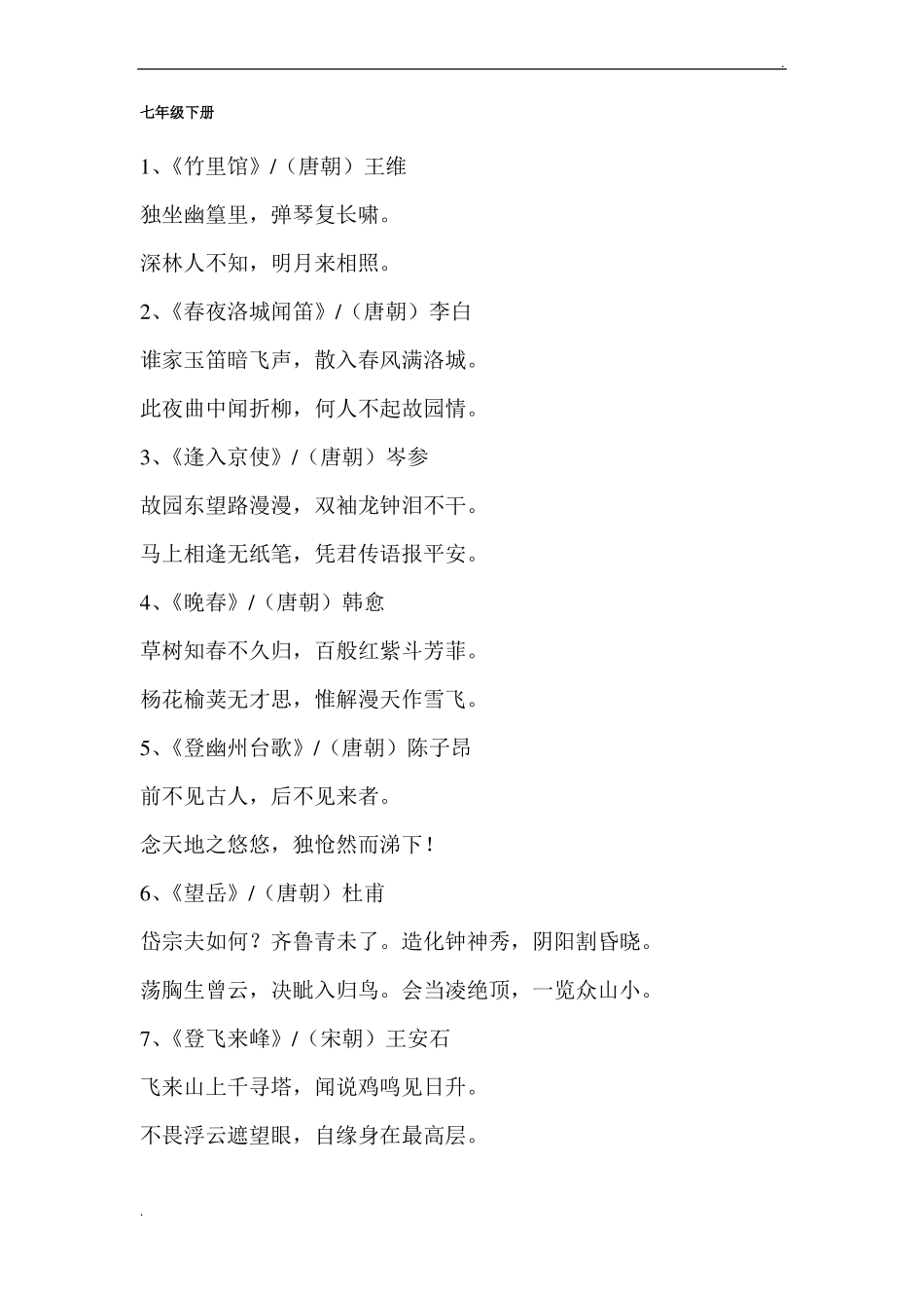 初中课内古诗词大全最新版_第3页