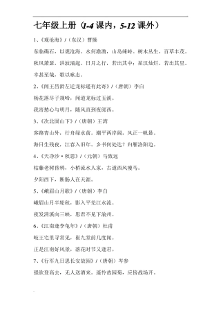 初中课内古诗词大全最新版