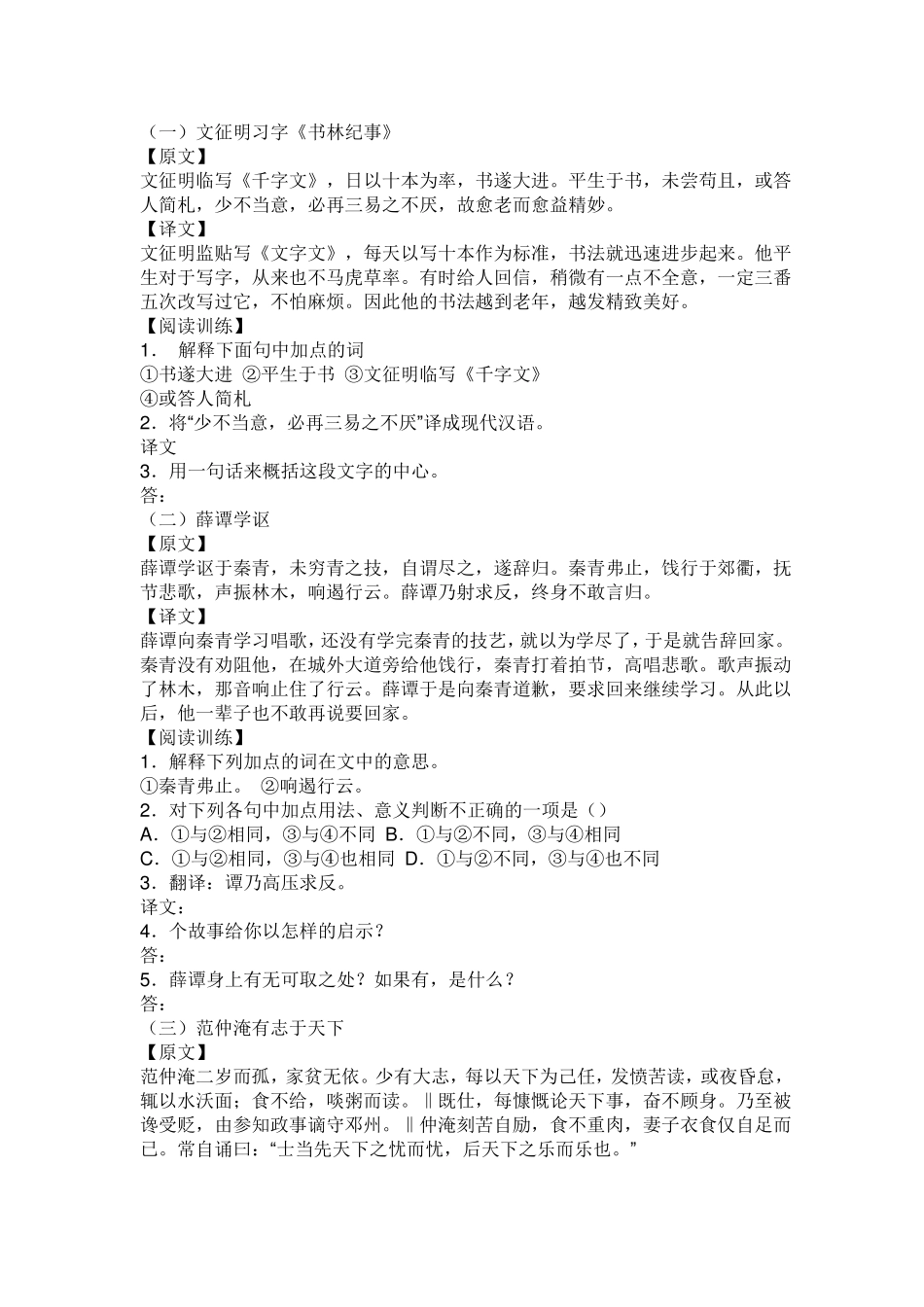 初中课外文言文阅读及答案_第1页