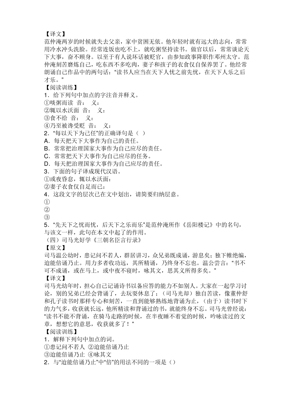 初中课外文言文阅读及答案_第2页