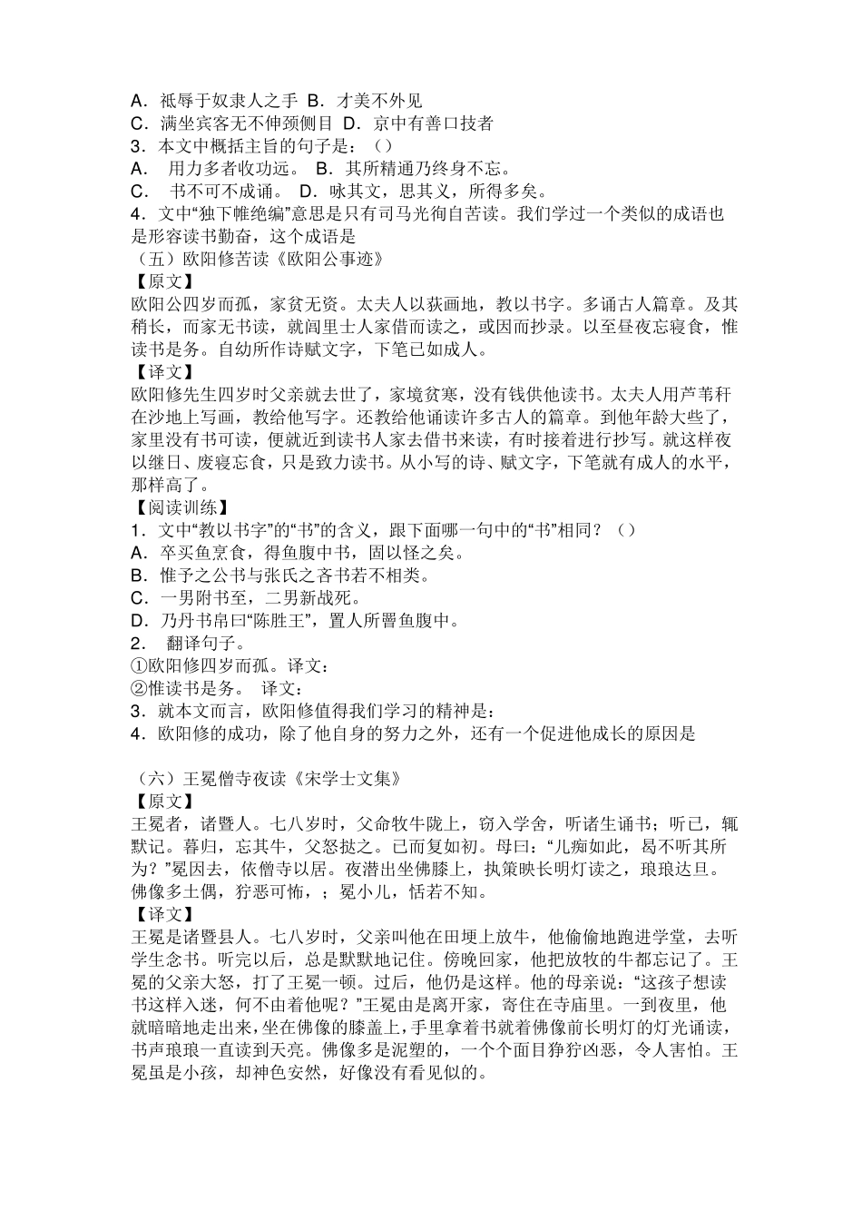 初中课外文言文阅读及答案_第3页