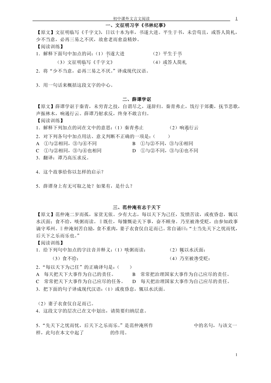 初中课外文言文阅读及翻译_第1页