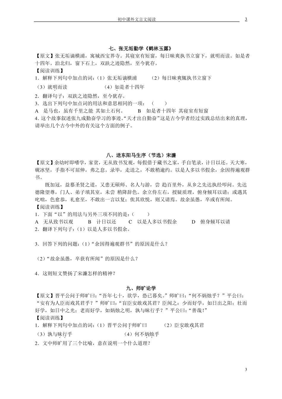 初中课外文言文阅读及翻译_第3页