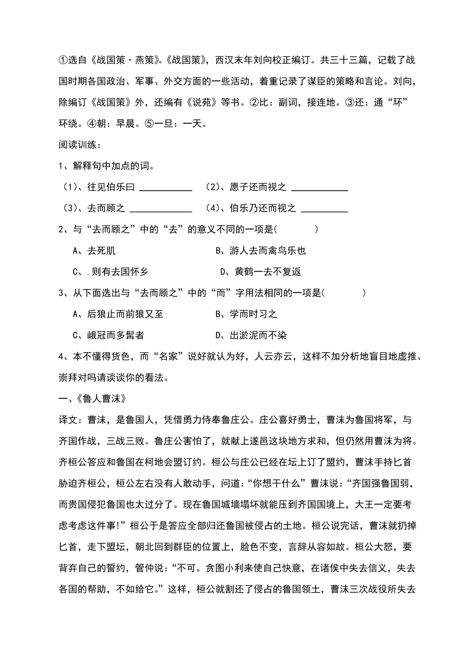 初中课外文言文阅读含答案_第2页