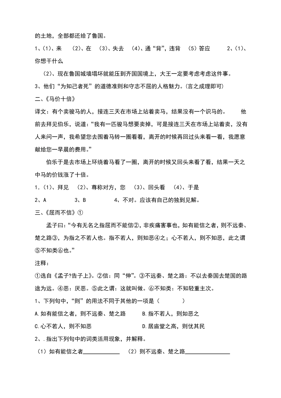 初中课外文言文阅读含答案_第3页