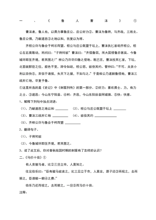 初中课外文言文阅读含答案