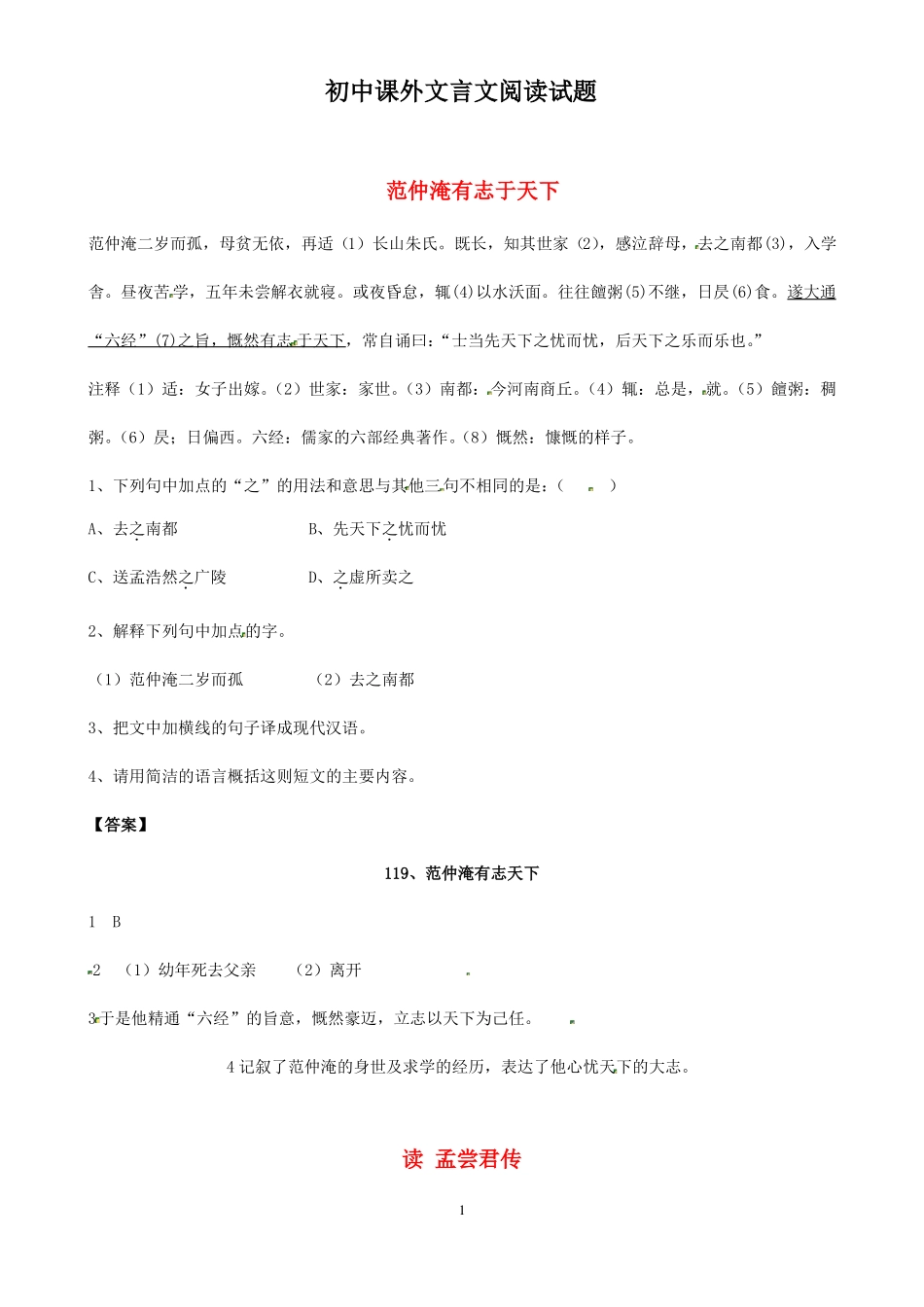 初中课外文言文阅读强化练习及答案_第1页
