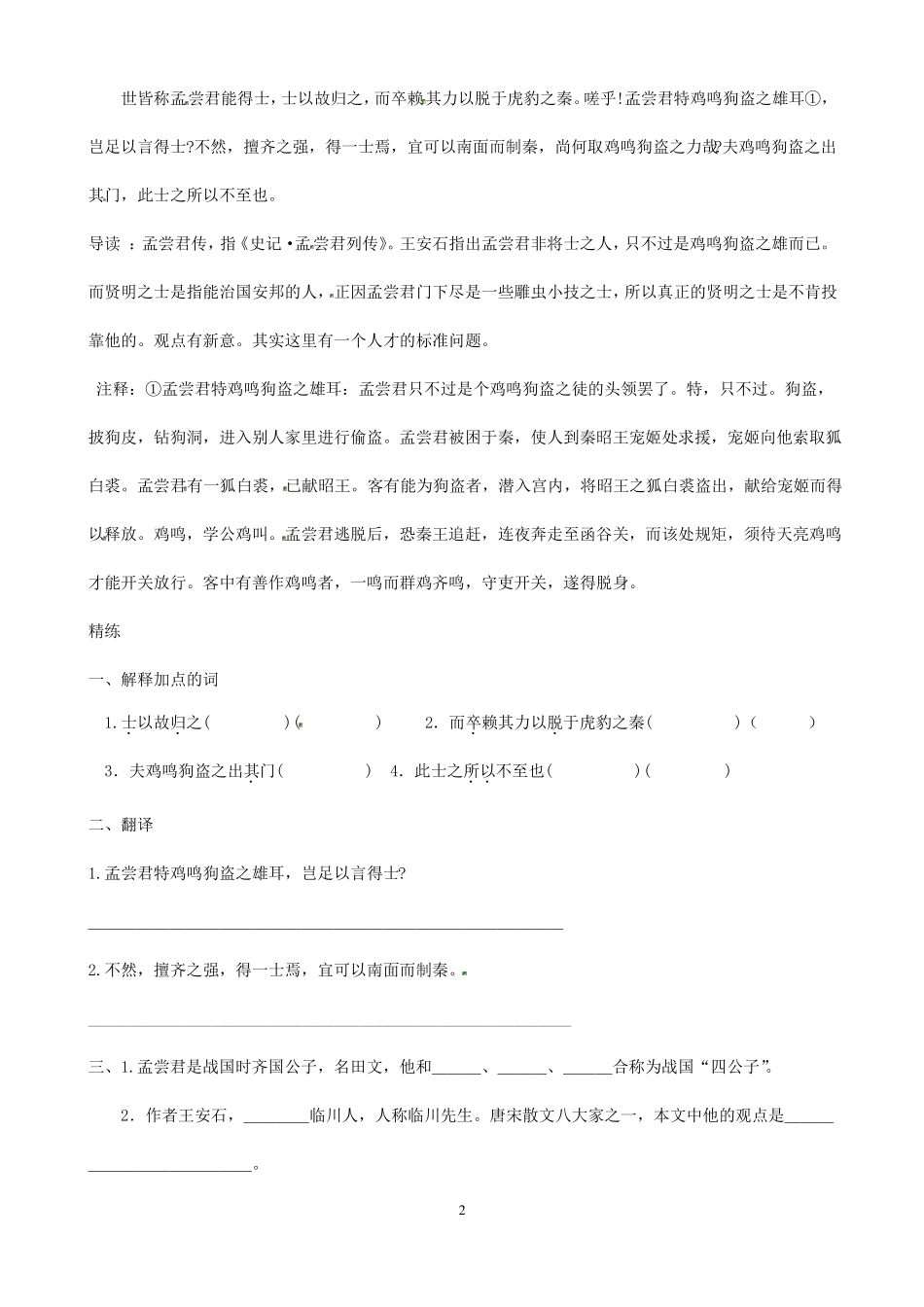 初中课外文言文阅读强化练习及答案_第2页