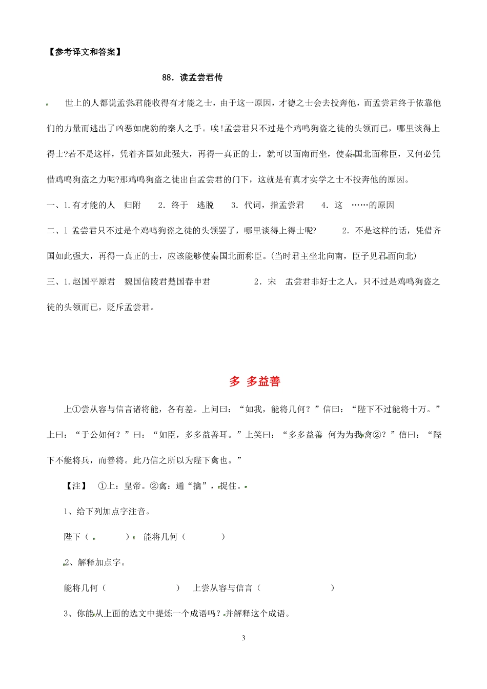 初中课外文言文阅读强化练习及答案_第3页
