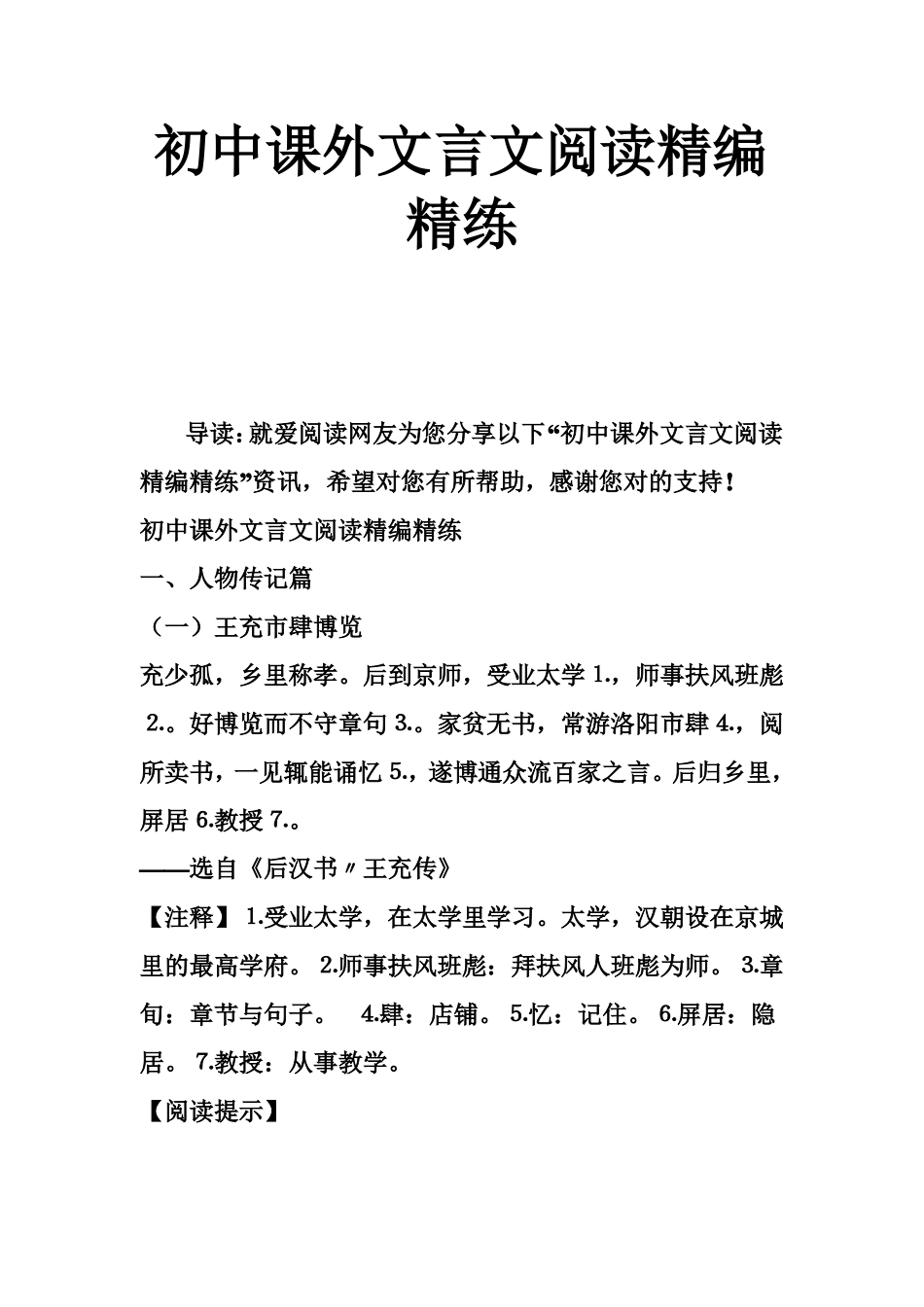 初中课外文言文阅读精编精练_第1页