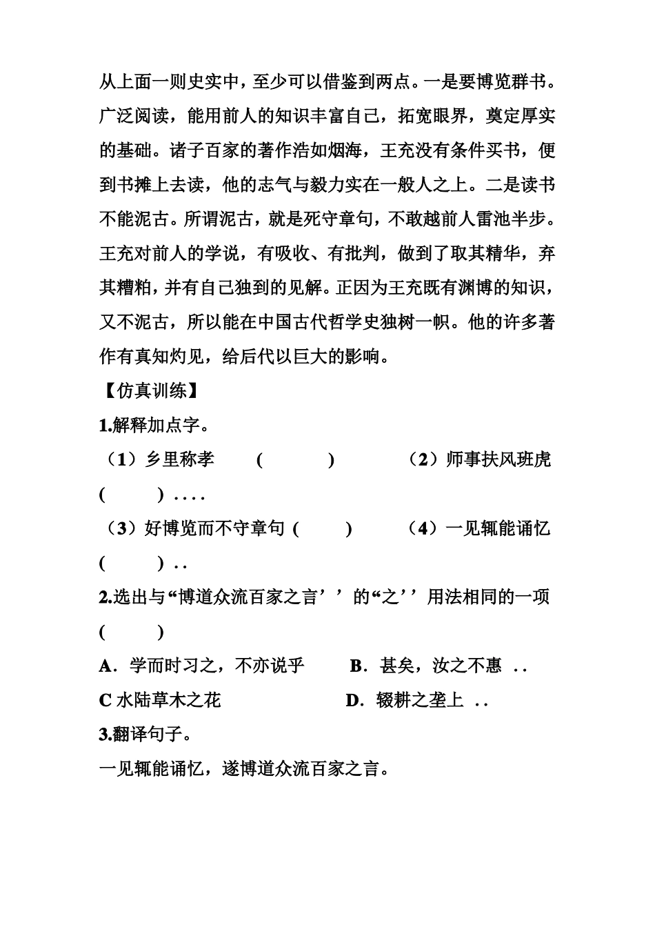 初中课外文言文阅读精编精练_第2页