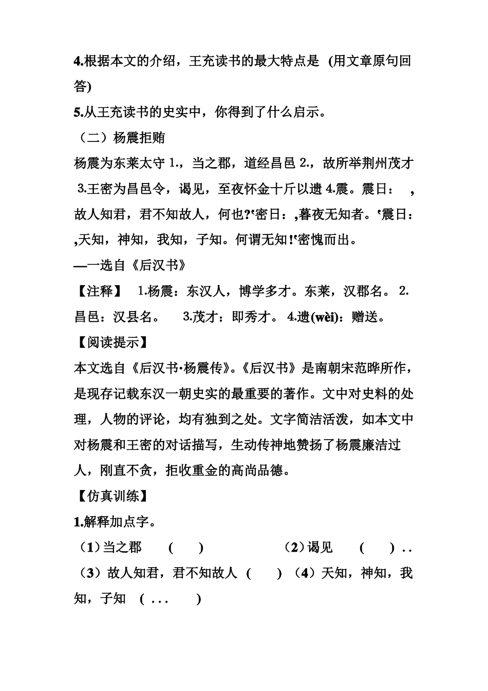 初中课外文言文阅读精编精练_第3页