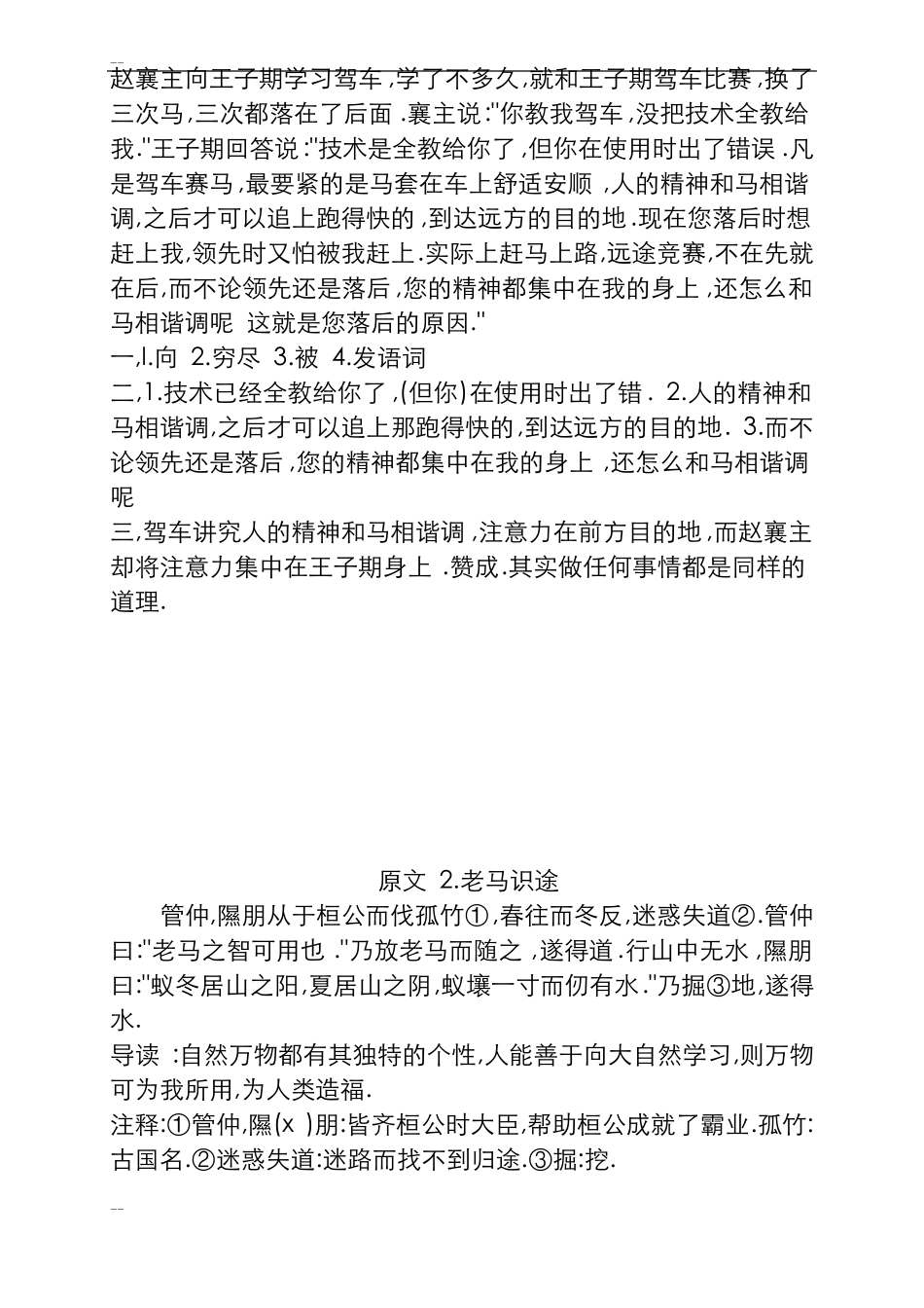 初中课外文言文阅读试题与答案_第2页