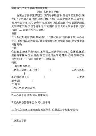 初中课外文言文阅读试题与答案