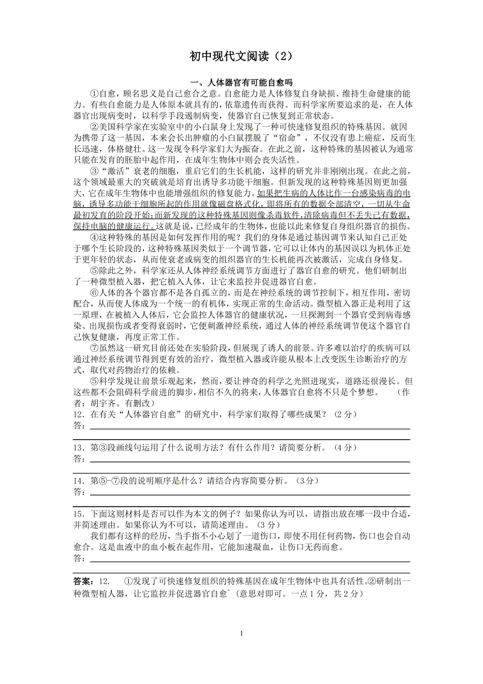 初中课外阅读综合训练2_第1页