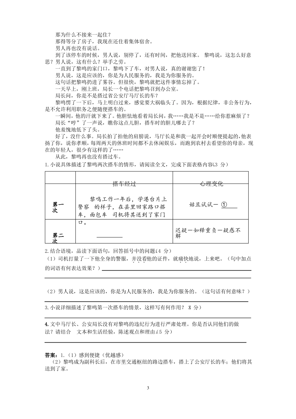 初中课外阅读综合训练2_第3页