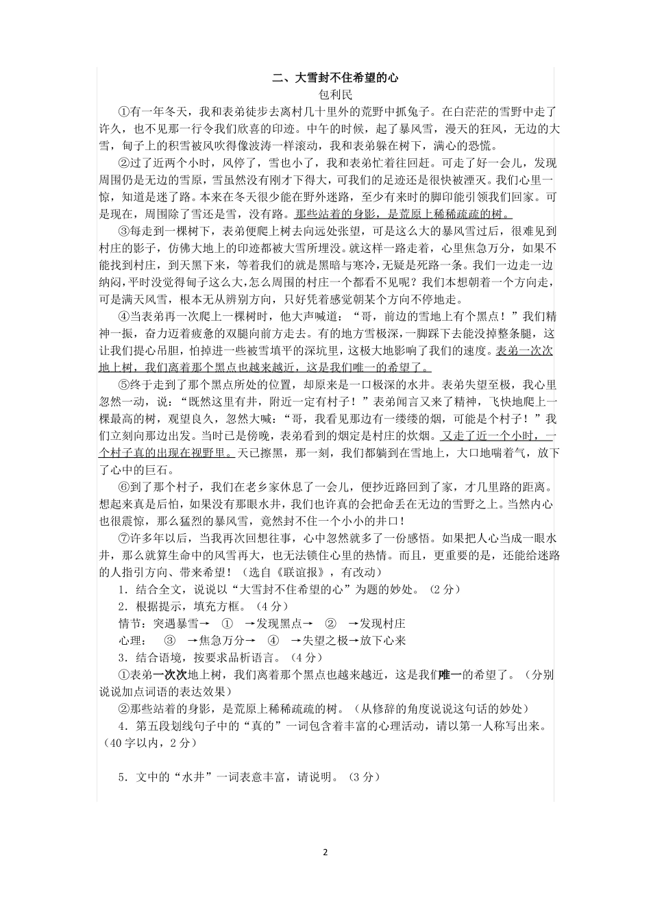 初中课外阅读综合训练3_第2页