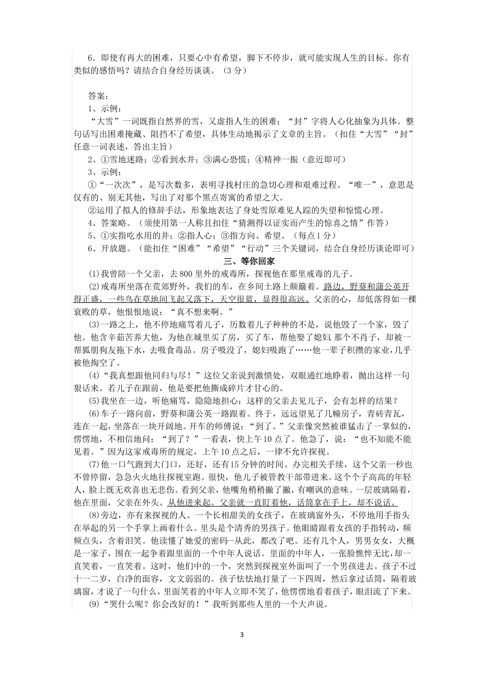 初中课外阅读综合训练3_第3页