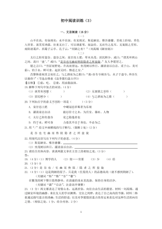 初中课外阅读综合训练3