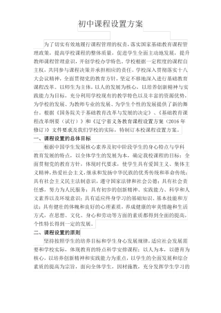 初中课程设置方案