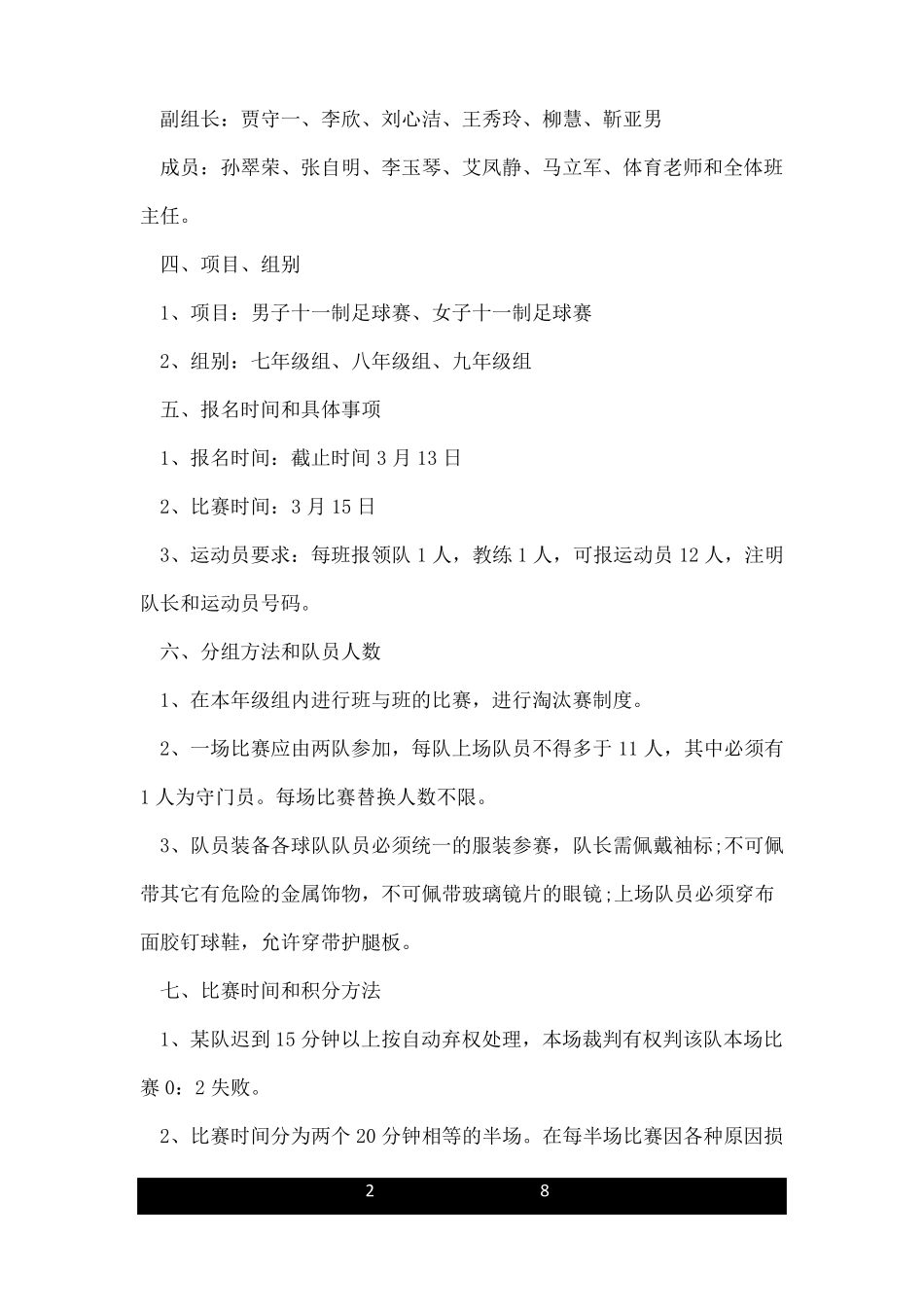 初中足球比赛方案_第2页