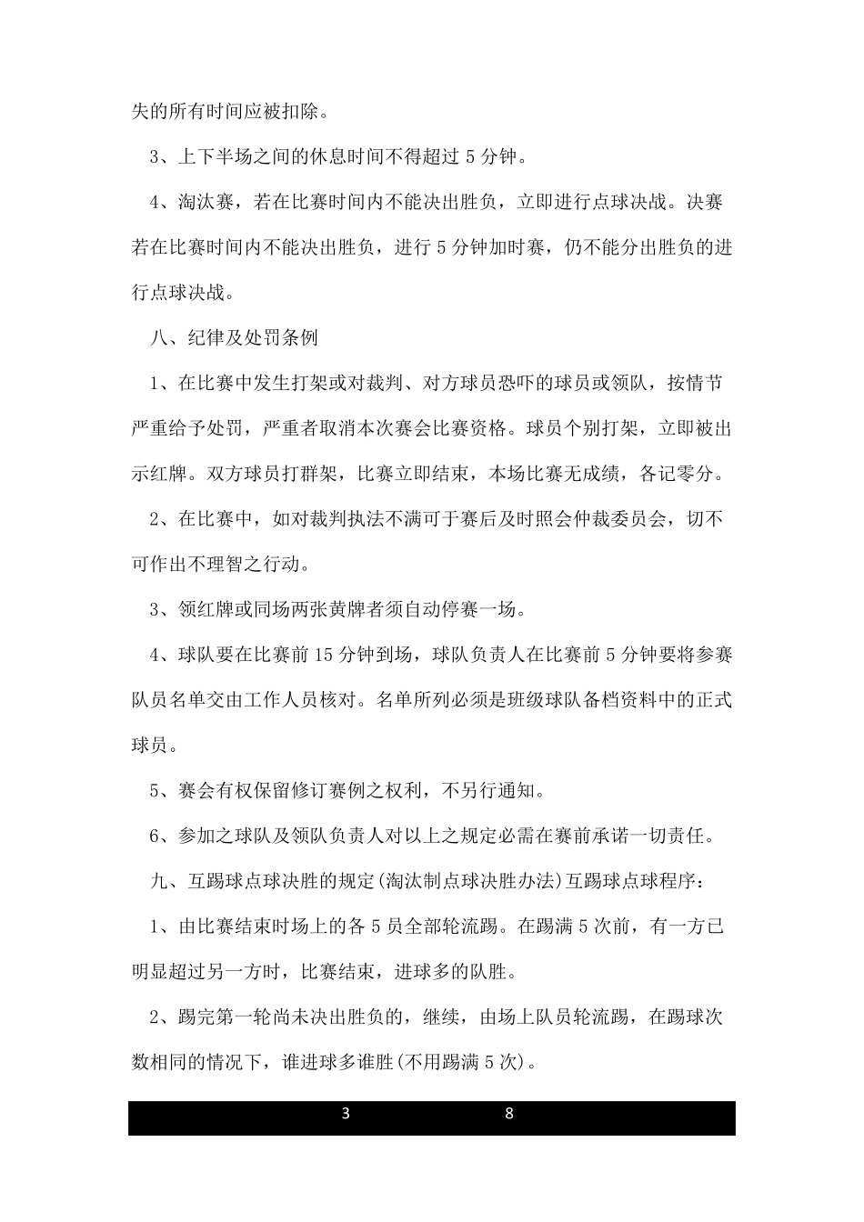 初中足球比赛方案_第3页