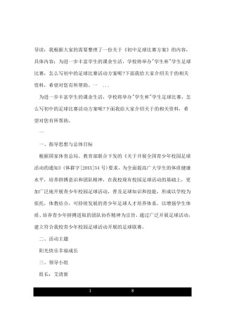 初中足球比赛方案