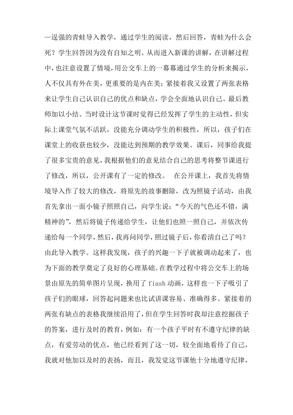 初中道德与法治教学故事_第3页