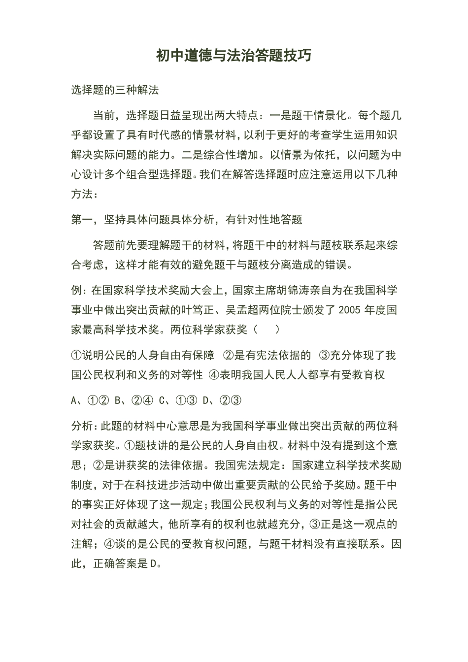 初中道德与法治答题技巧_第1页