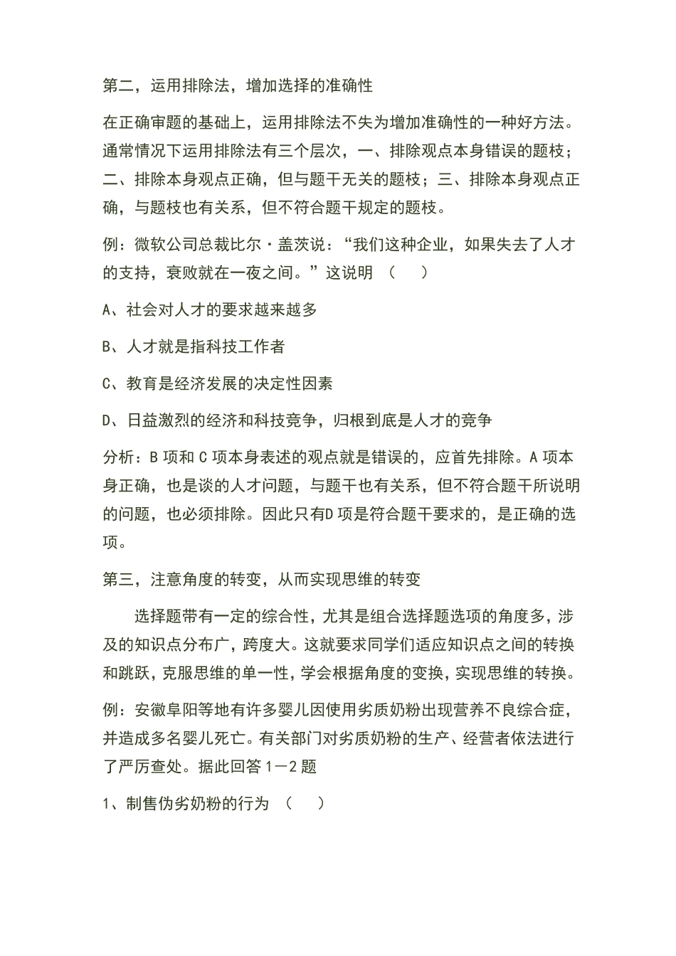 初中道德与法治答题技巧_第2页