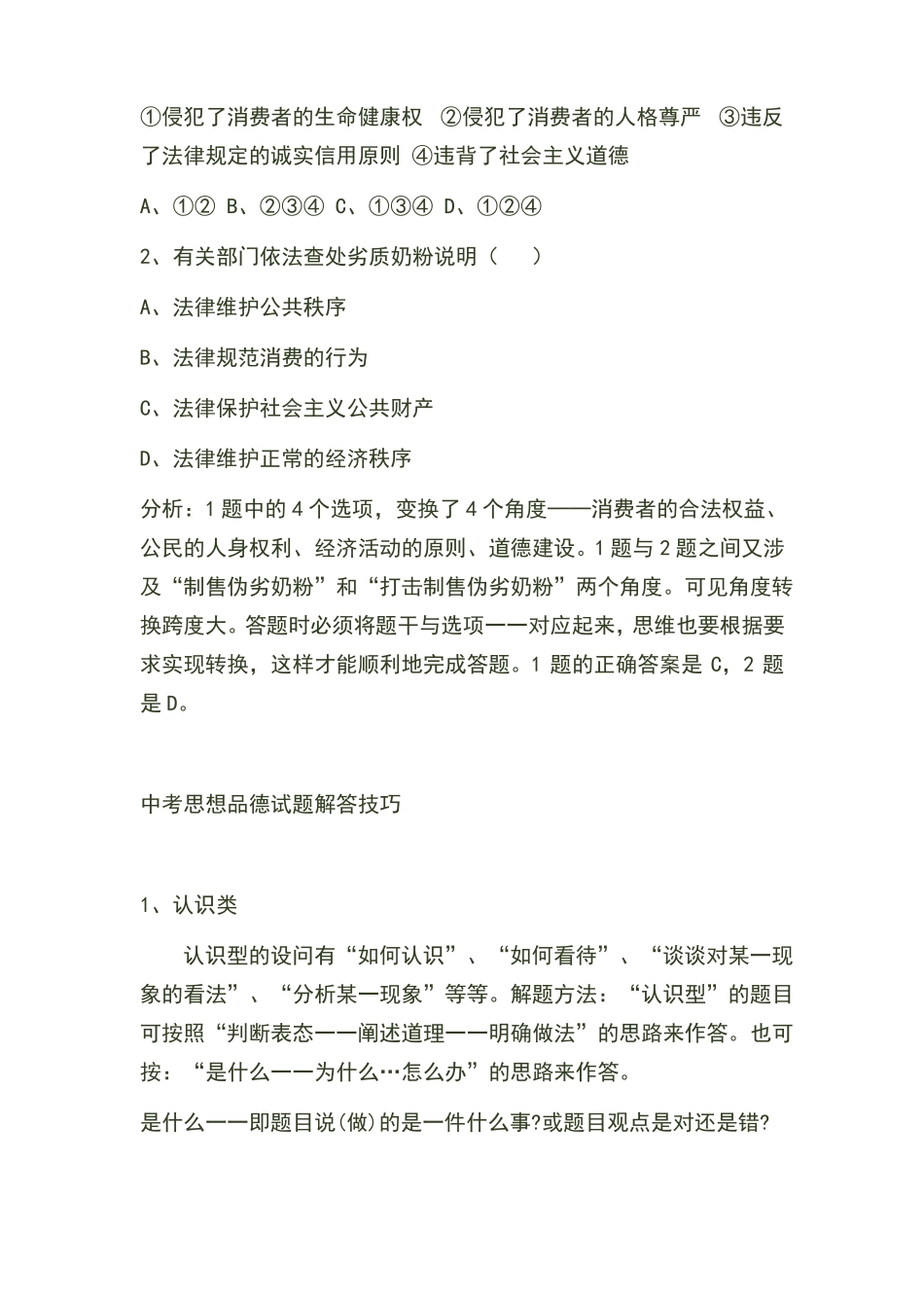 初中道德与法治答题技巧_第3页