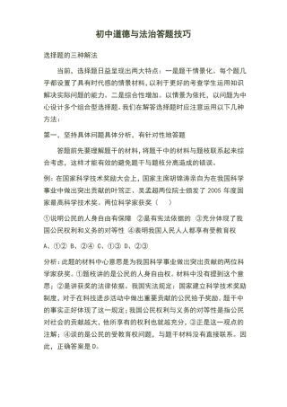 初中道德与法治答题技巧