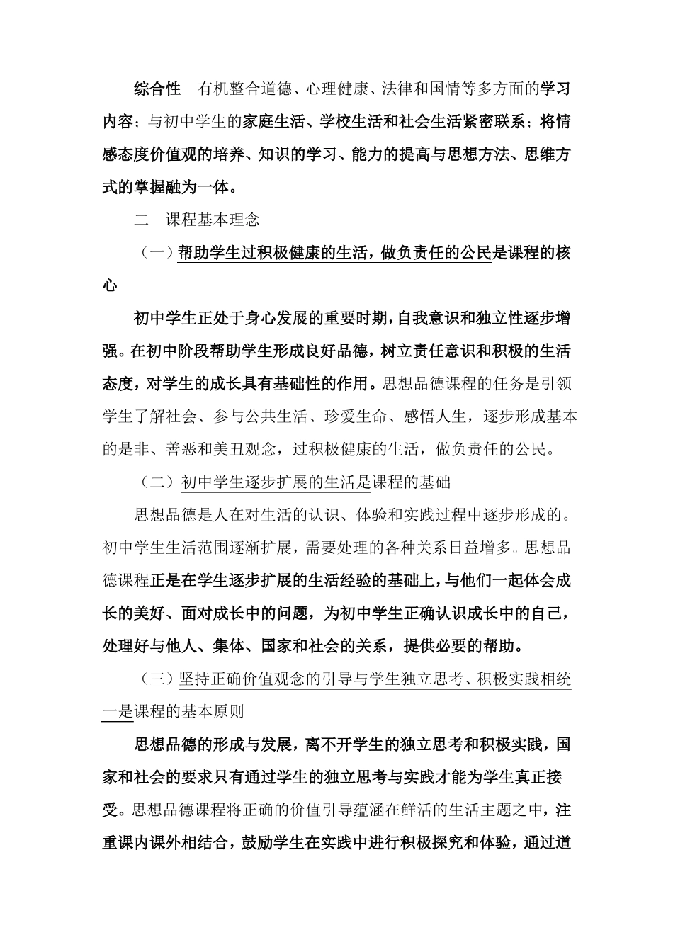 初中道德与法治课程标准-_第2页