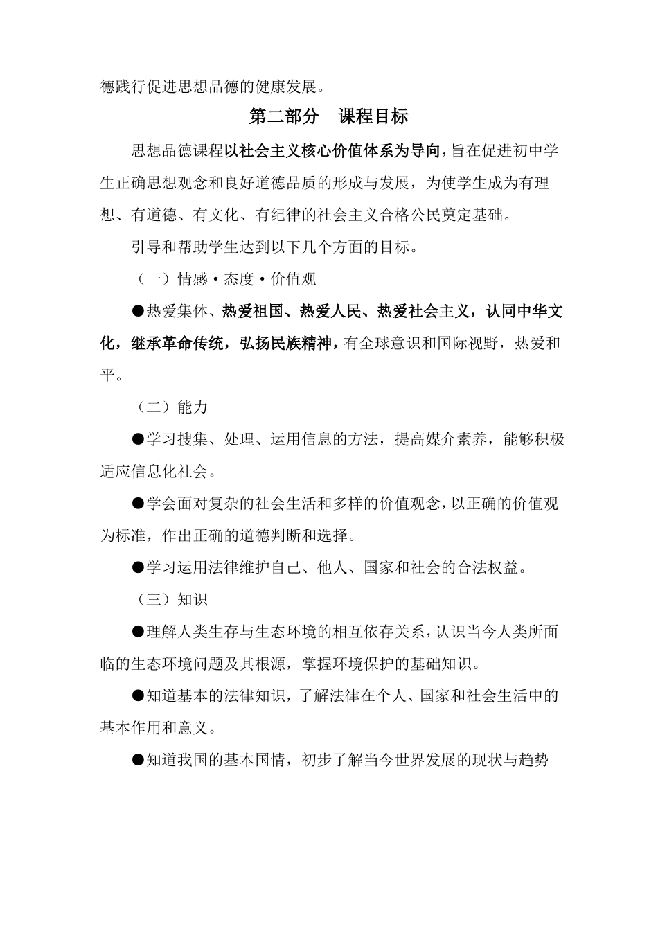 初中道德与法治课程标准-_第3页