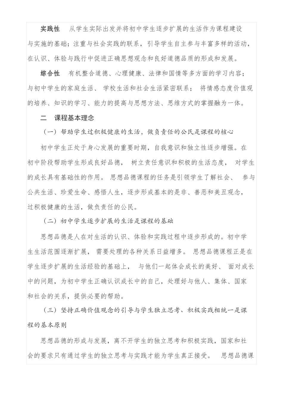 初中道德与法治课程标准_第2页