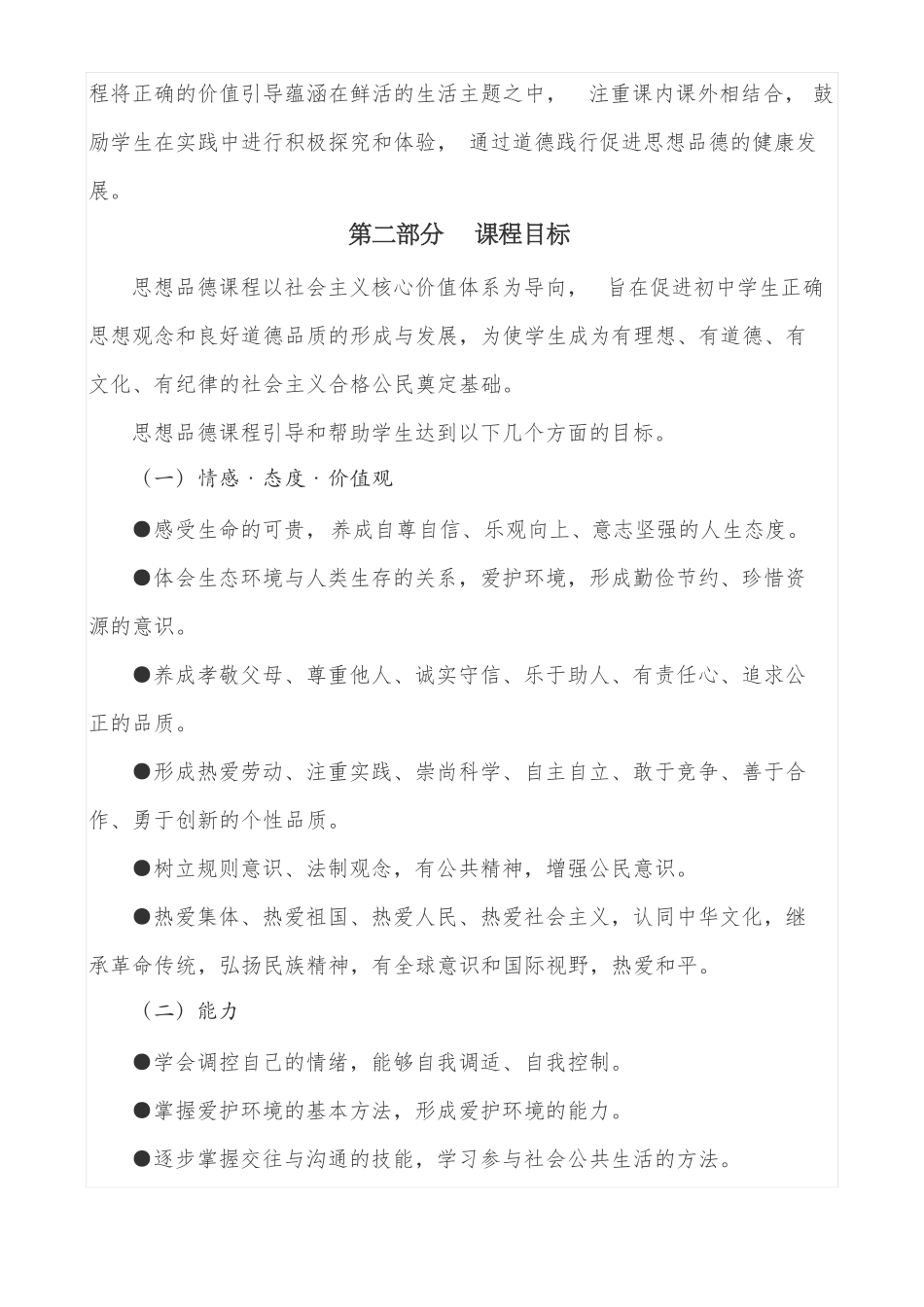 初中道德与法治课程标准_第3页