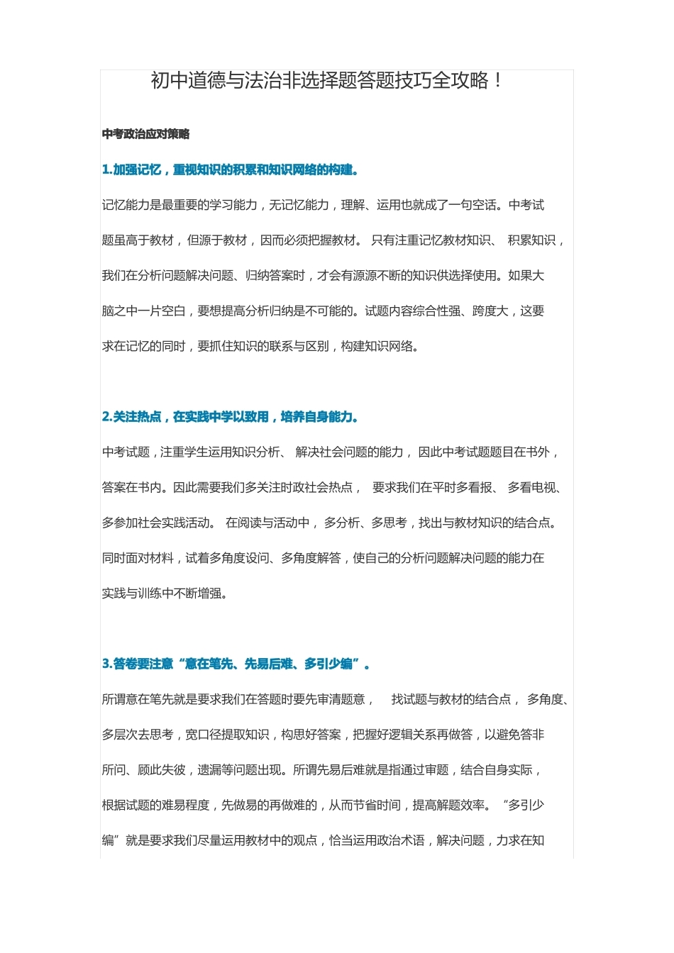 初中道德与法治非选择题答题技巧全攻略!_第1页