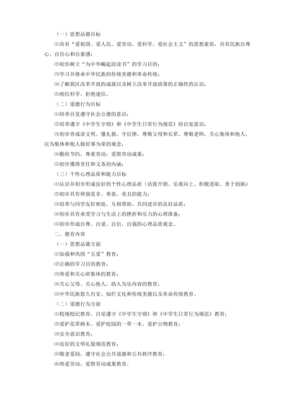初中部各年级德育目标及德育内容_第2页