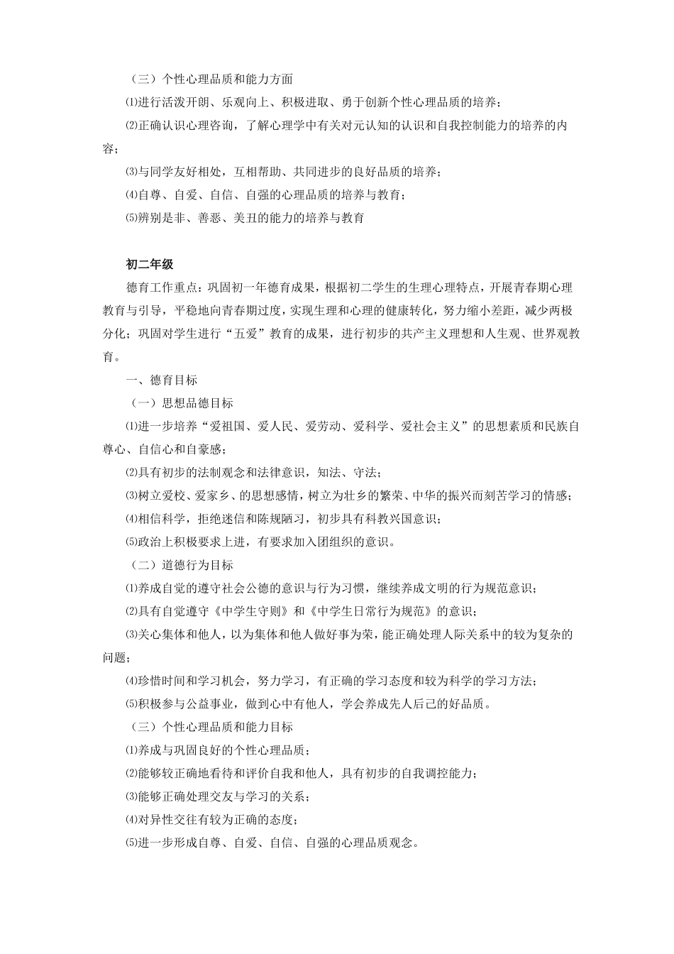 初中部各年级德育目标及德育内容_第3页