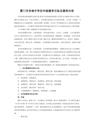 初中部各年级德育目标及德育内容
