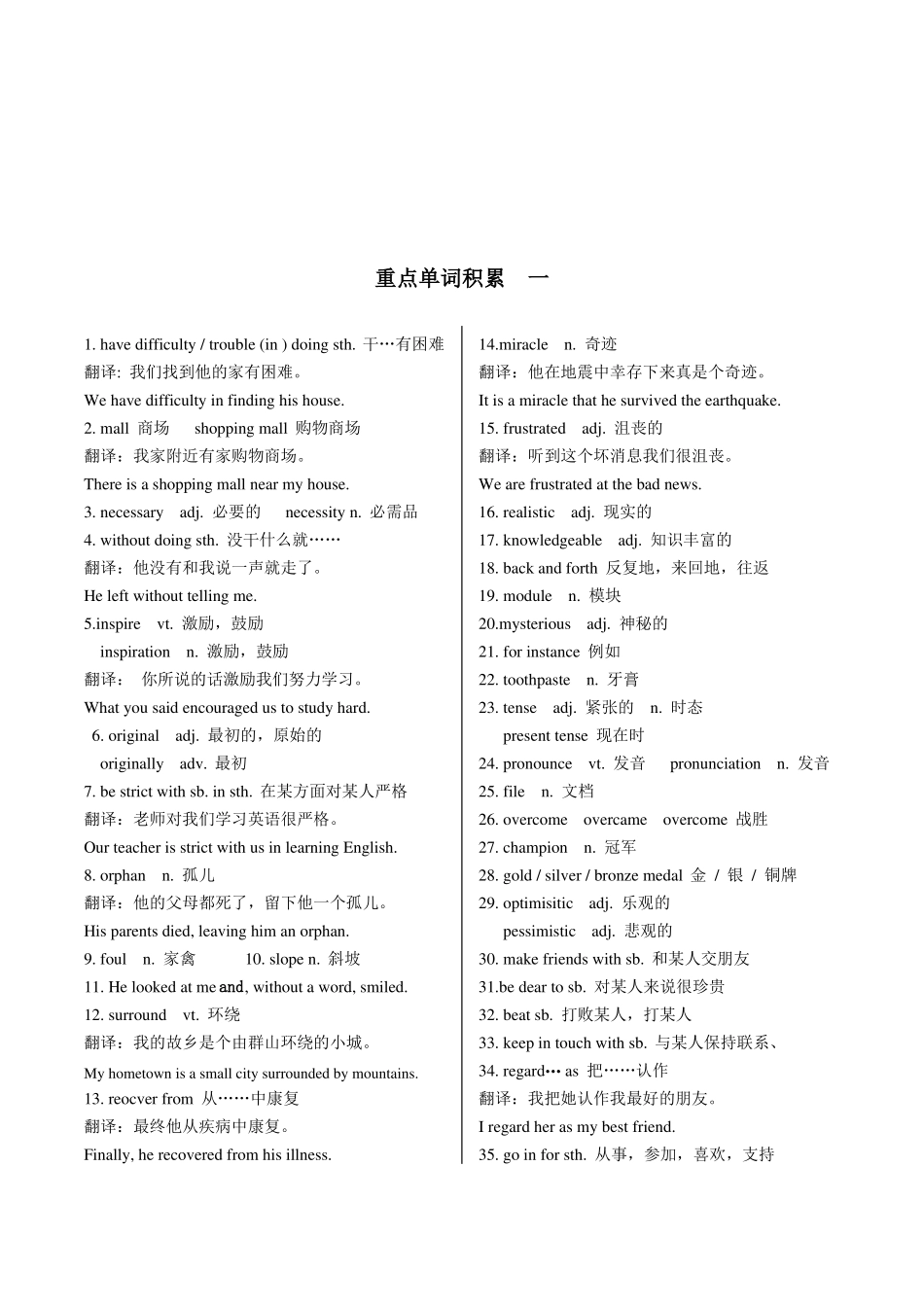 初中重点单词积累_第3页