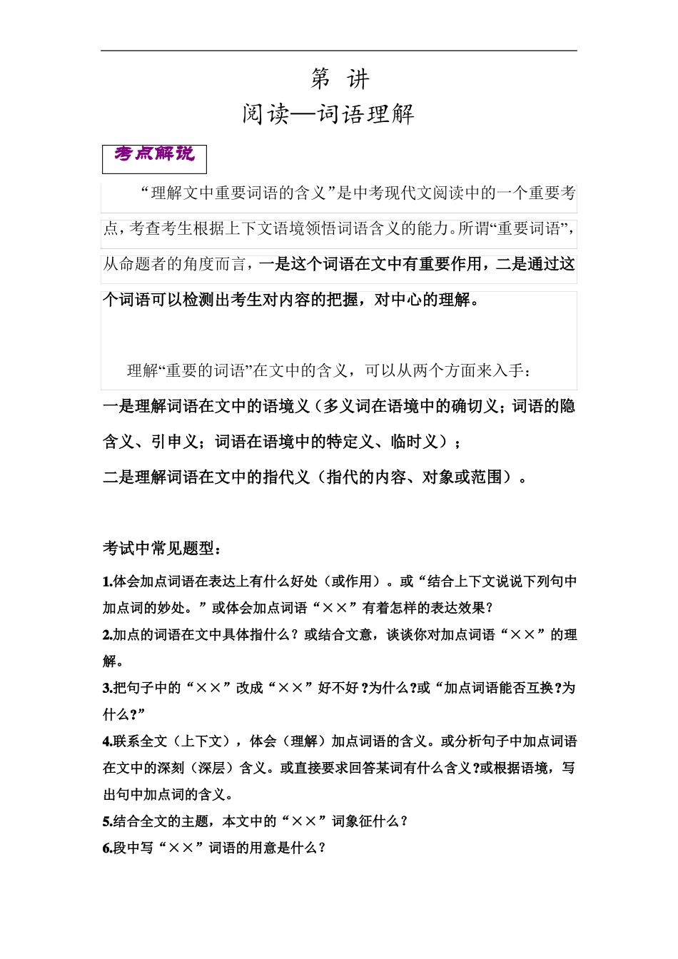 初中阅读—词语理解_第1页