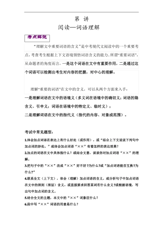 初中阅读—词语理解