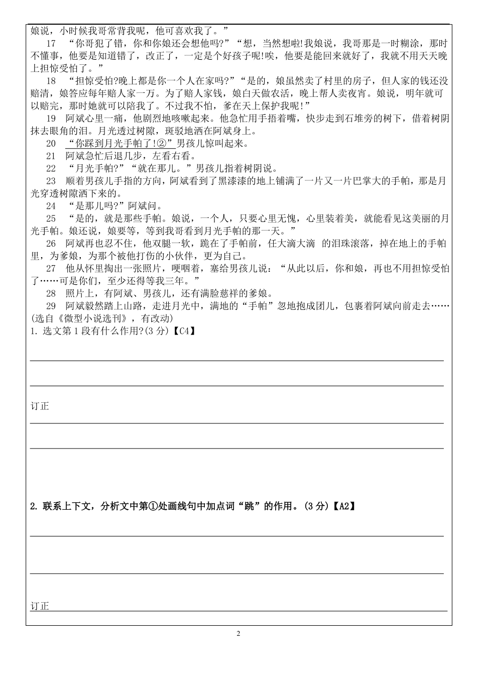 初中阅读之对词语的考察_第2页